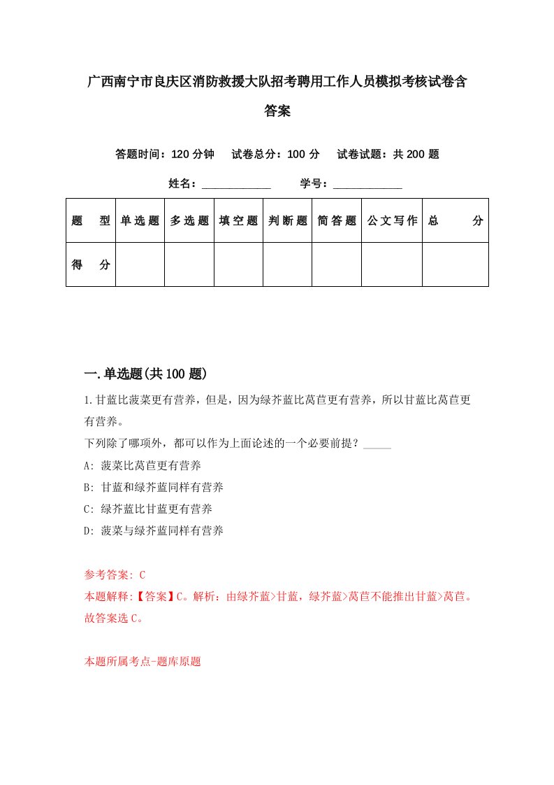 广西南宁市良庆区消防救援大队招考聘用工作人员模拟考核试卷含答案9