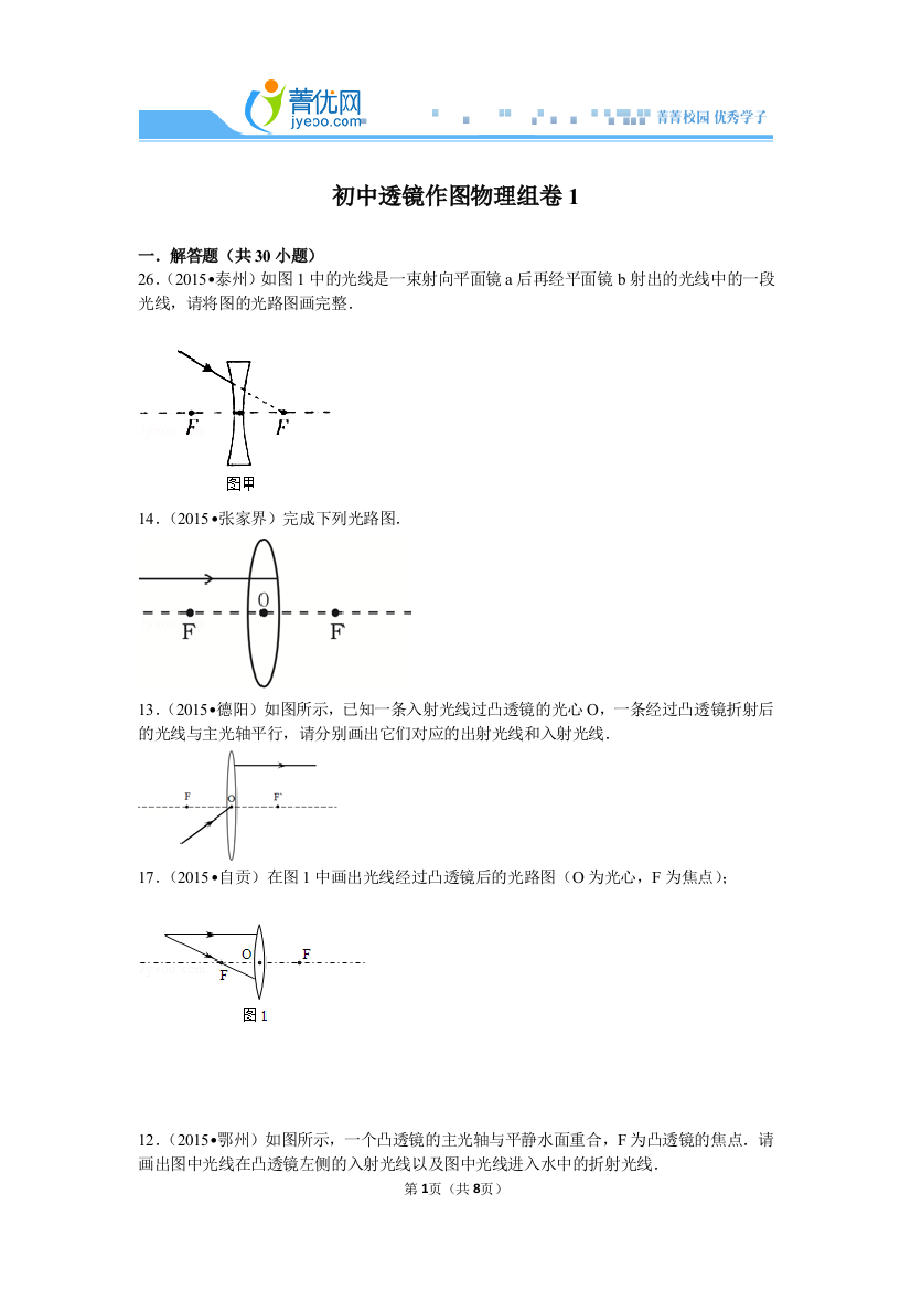 光学作图透镜练习