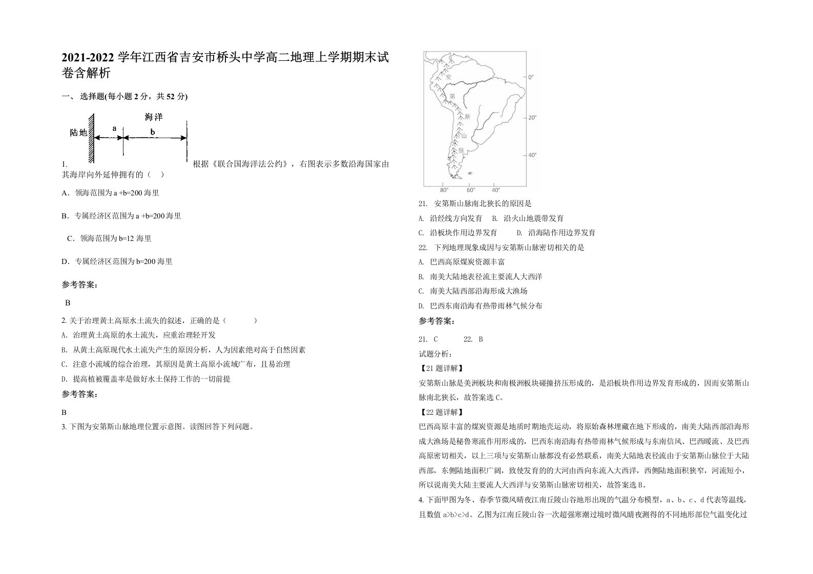 2021-2022学年江西省吉安市桥头中学高二地理上学期期末试卷含解析