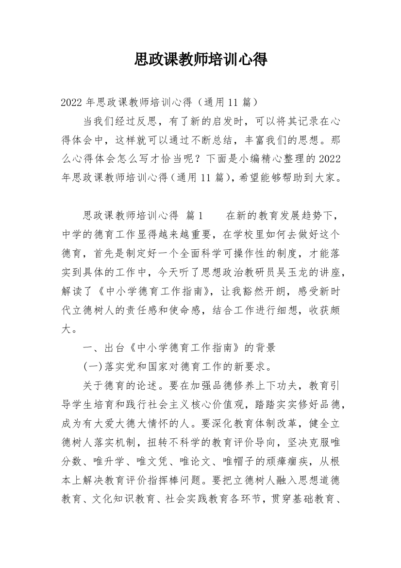 思政课教师培训心得