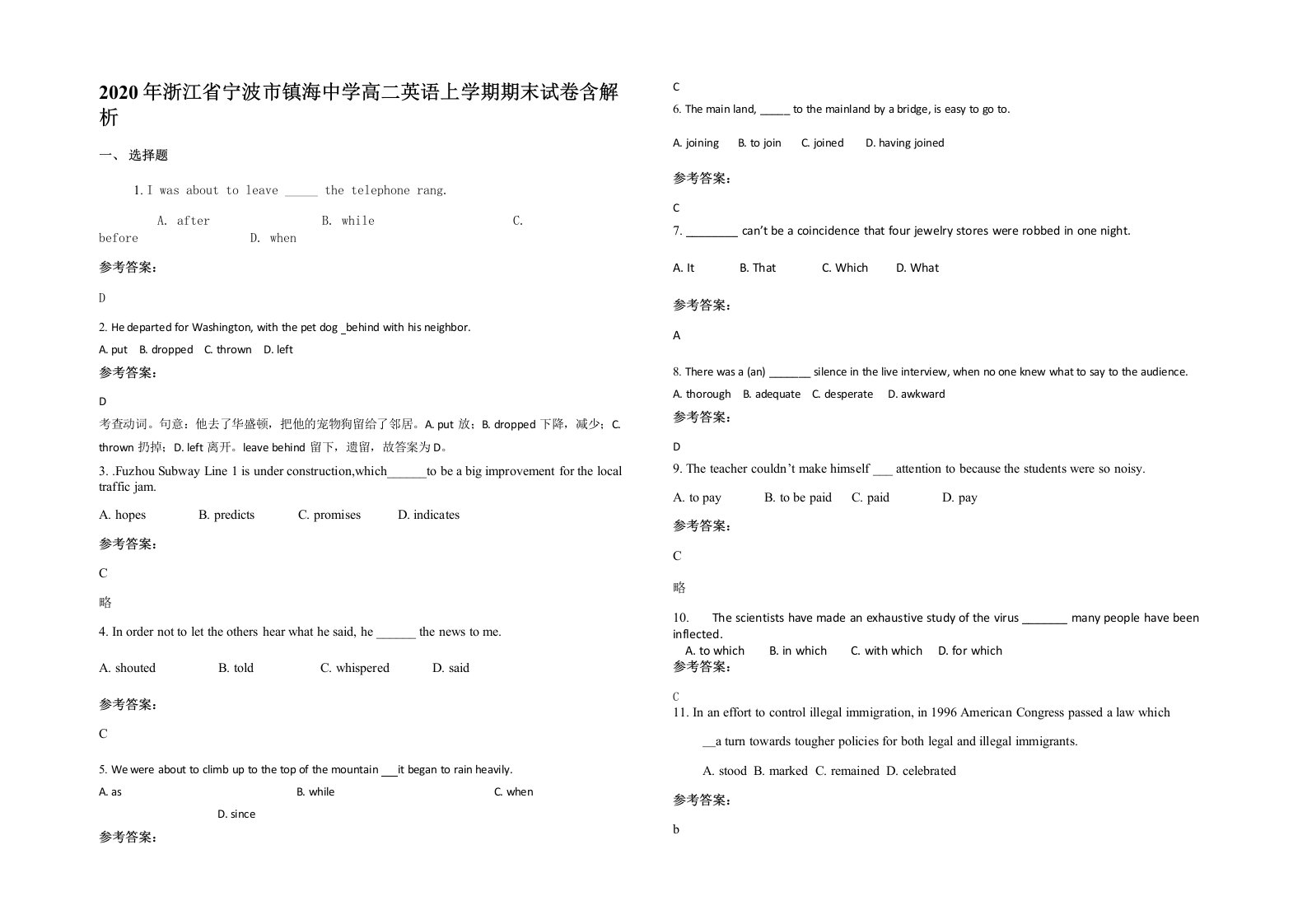 2020年浙江省宁波市镇海中学高二英语上学期期末试卷含解析