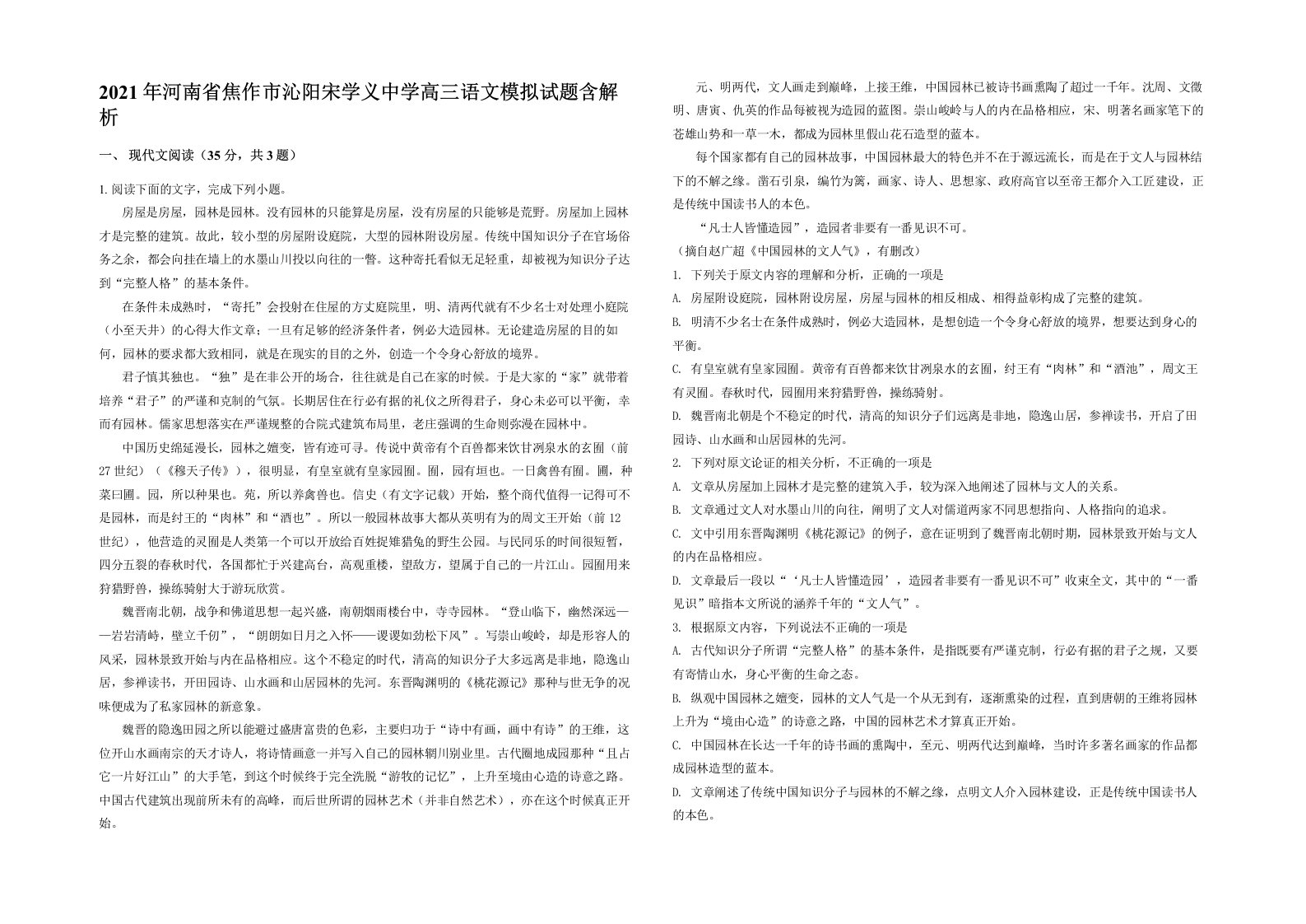 2021年河南省焦作市沁阳宋学义中学高三语文模拟试题含解析