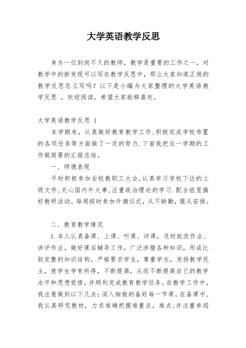 大学英语教学反思_3