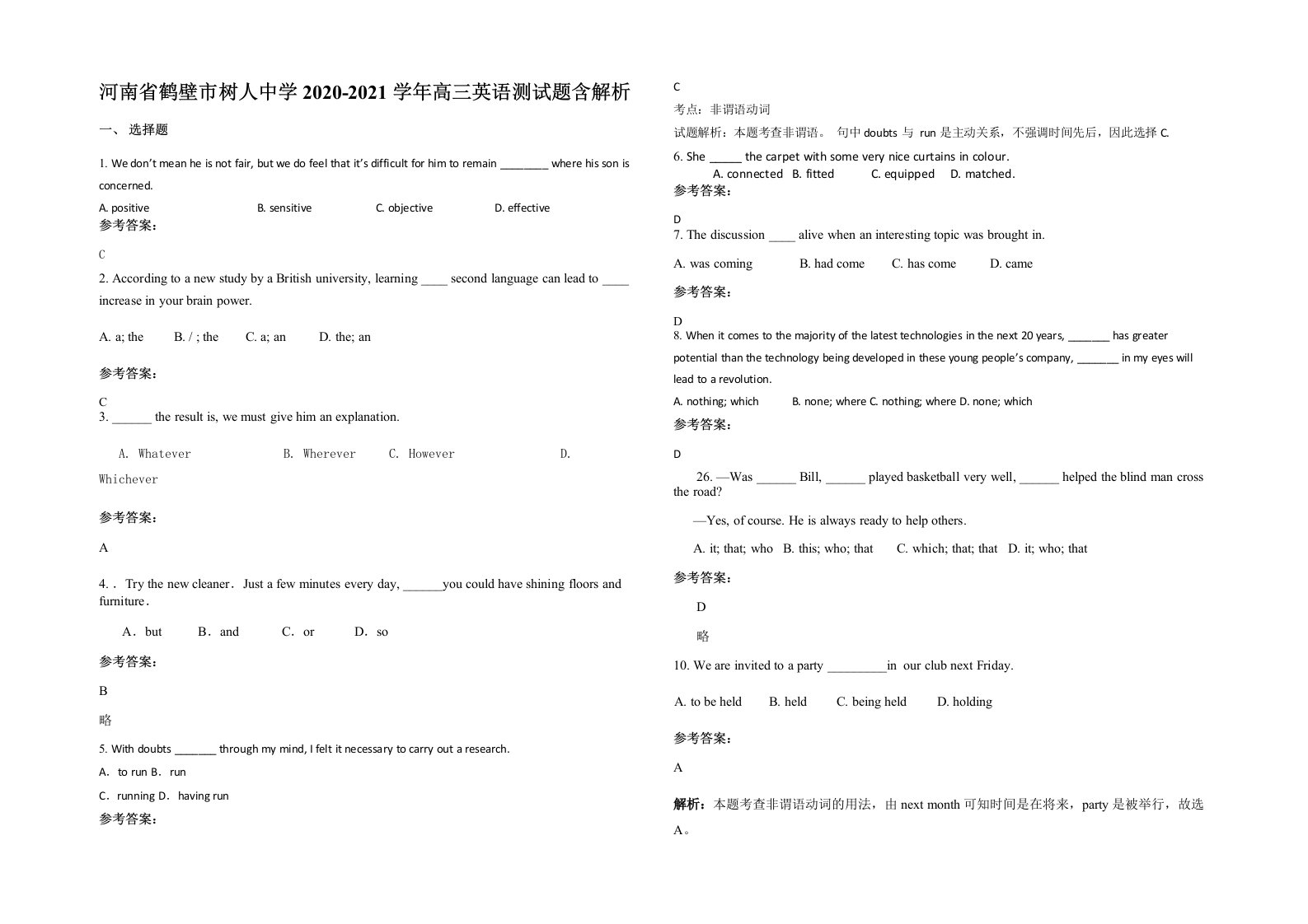 河南省鹤壁市树人中学2020-2021学年高三英语测试题含解析