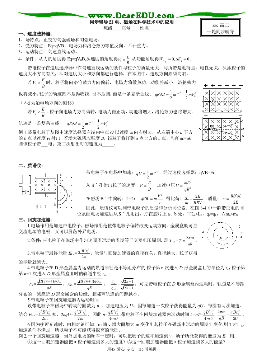 电、磁场在科学技术中的应用