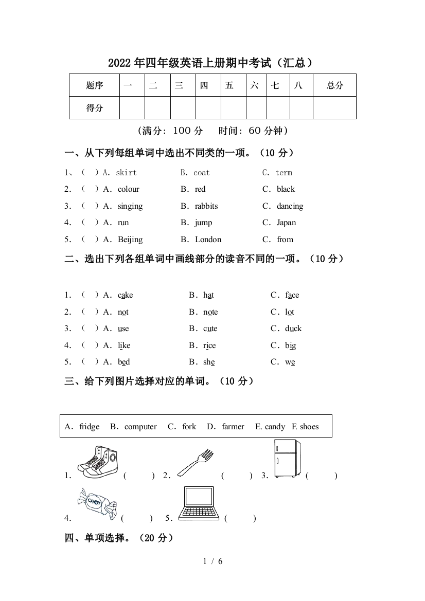 2022年四年级英语上册期中考试(汇总)