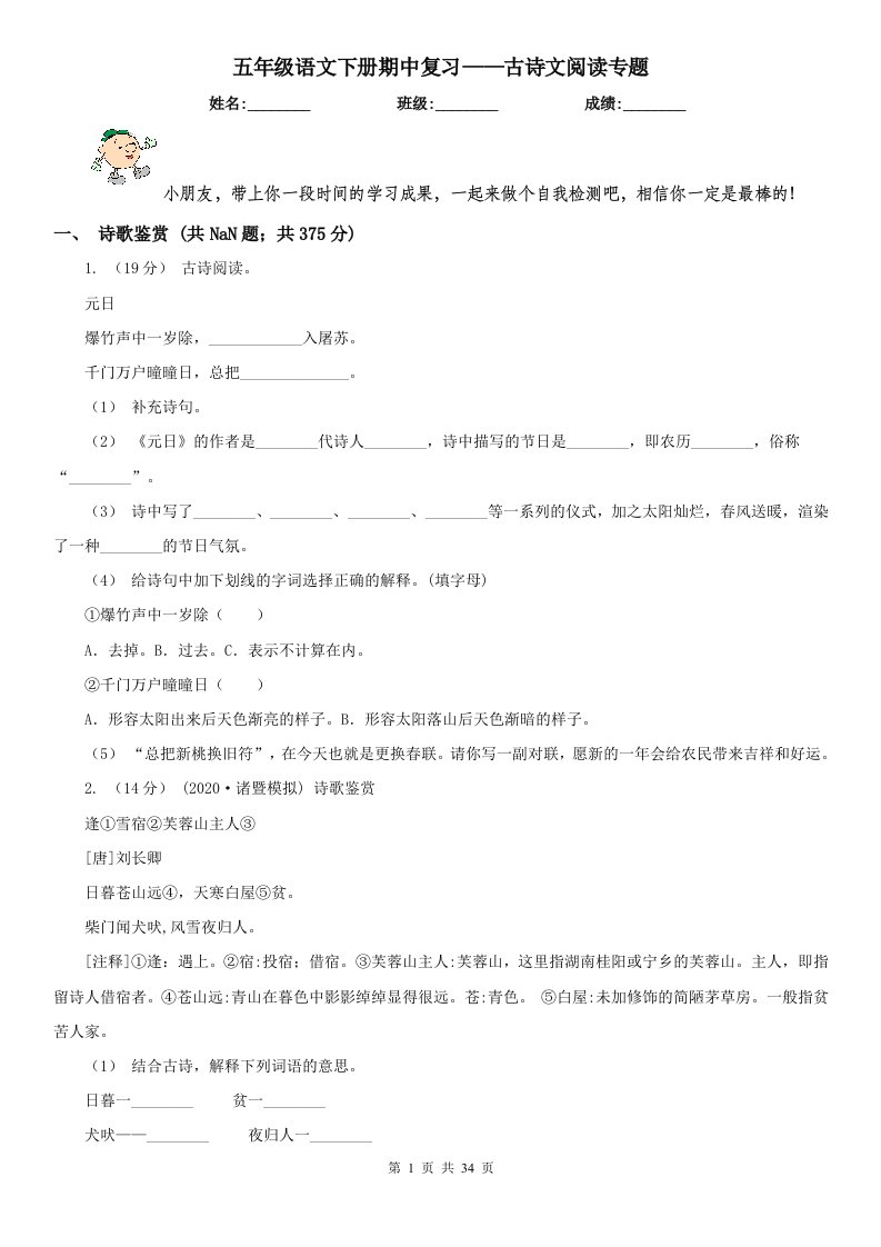 五年级语文下册期中复习——古诗文阅读专题