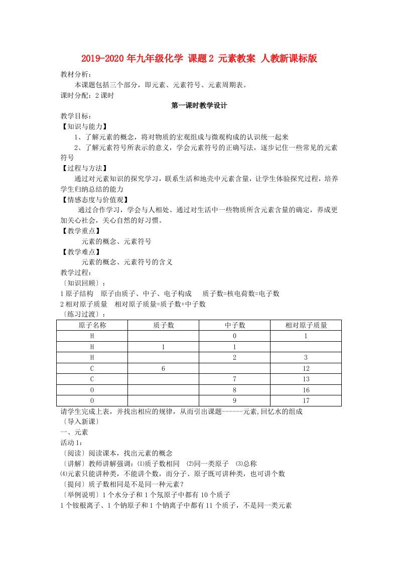 2019-2020年九年级化学