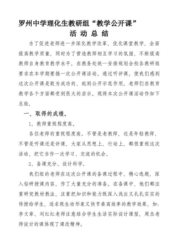 物理组公开课总结