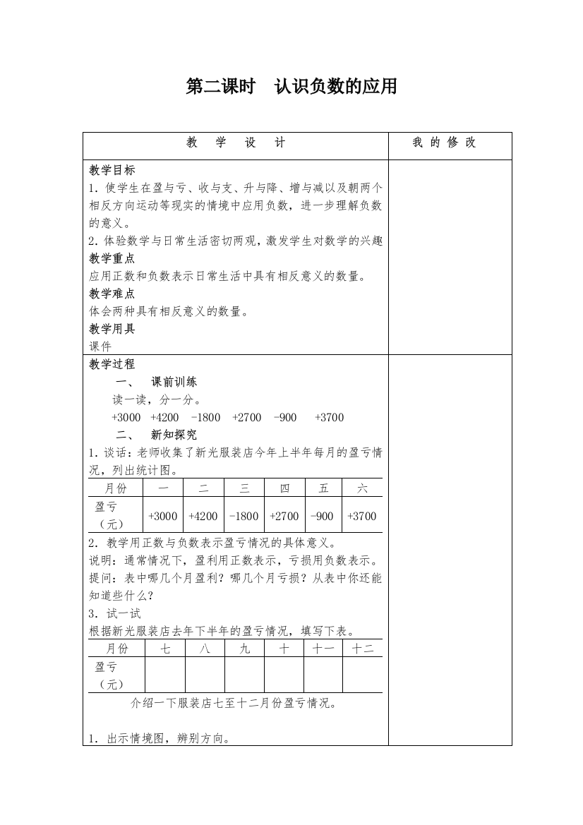 （中小学资料）第二课时认识负数的应用