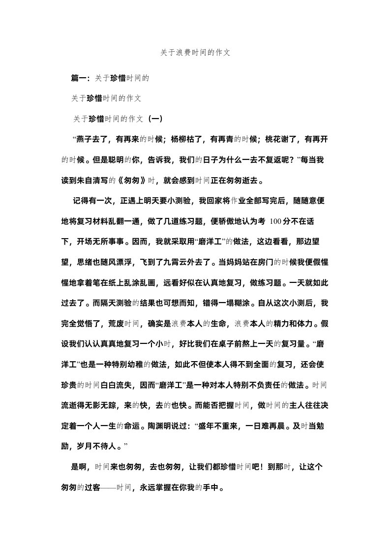 2022关于浪费时间的作文精选