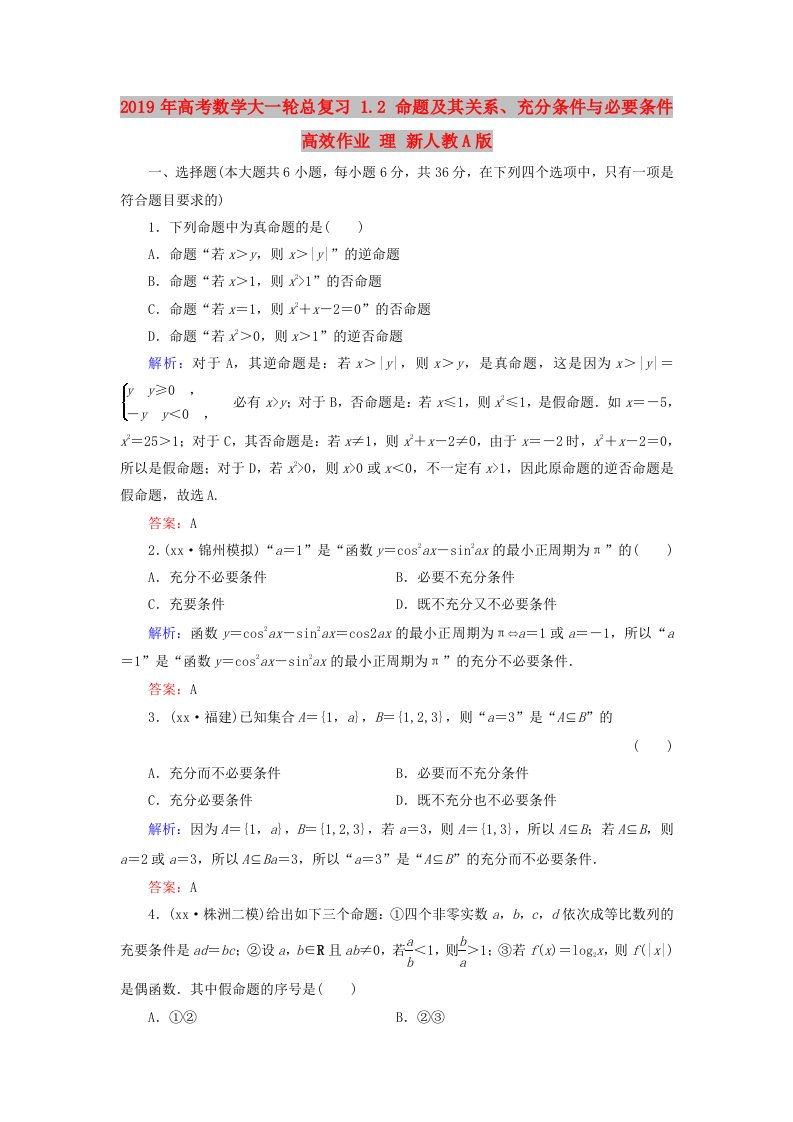 2019年高考数学大一轮总复习