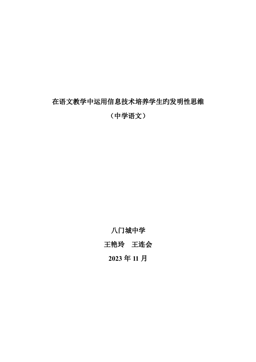 在语文教学中利用信息技术培养学生的创造性思维