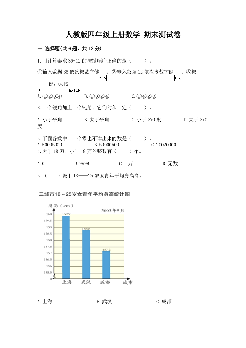 人教版四年级上册数学