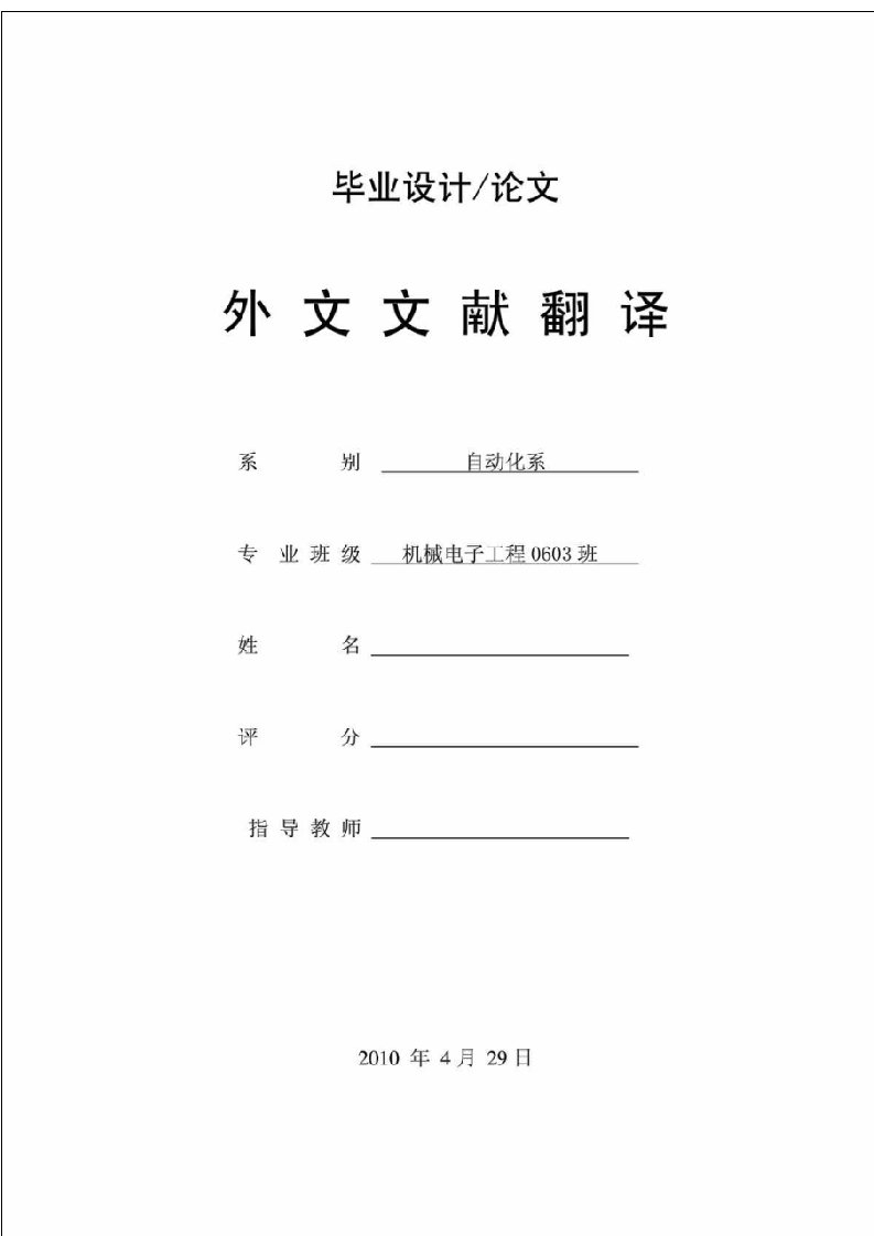 驱动桥毕业设计外文翻译参考文献