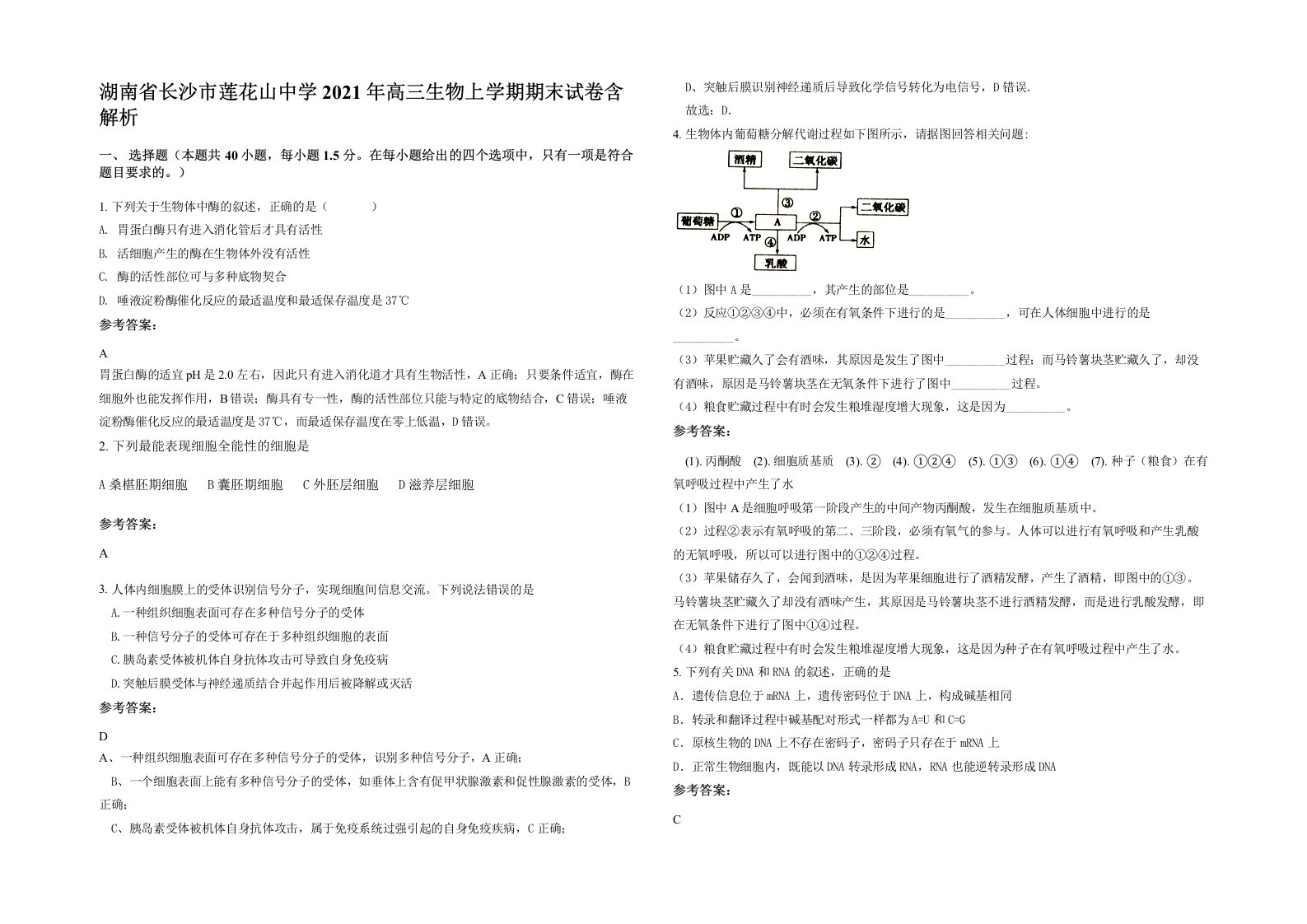 湖南省长沙市莲花山中学2021年高三生物上学期期末试卷含解析