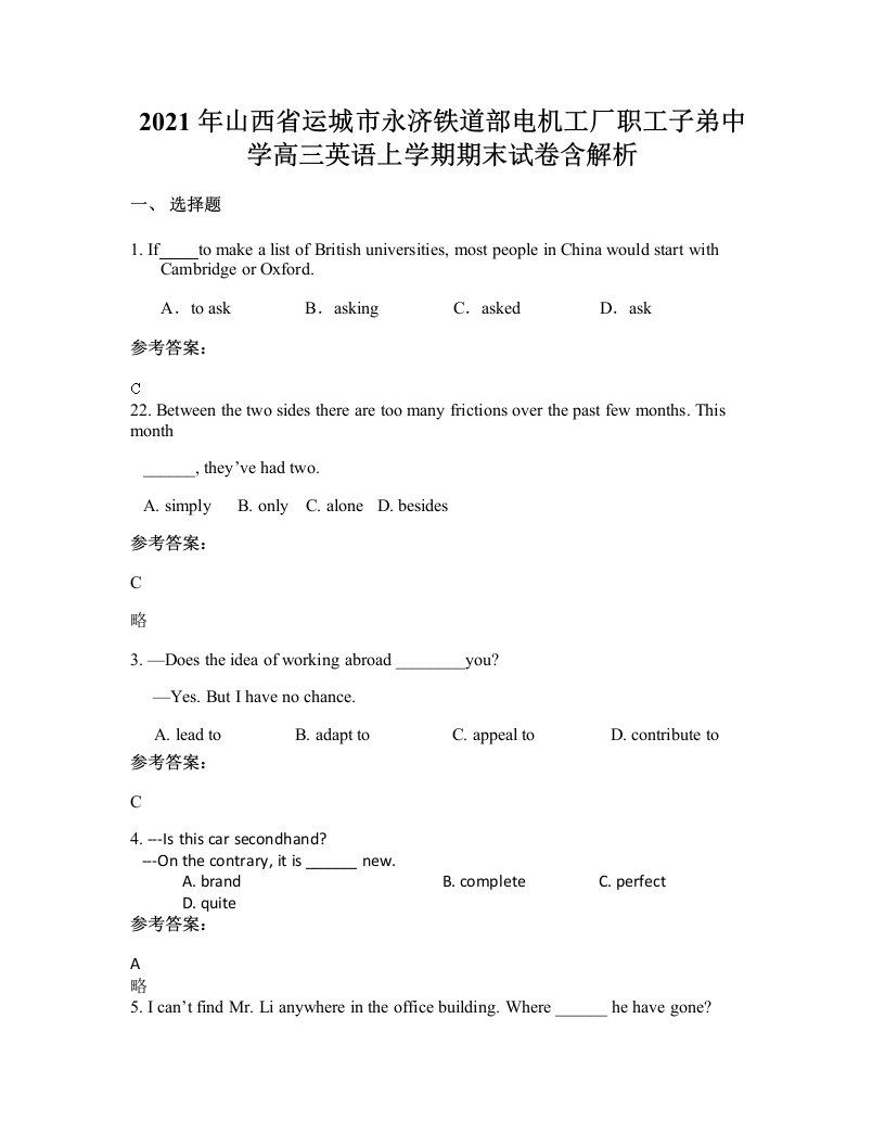 2021年山西省运城市永济铁道部电机工厂职工子弟中学高三英语上学期期末试卷含解析