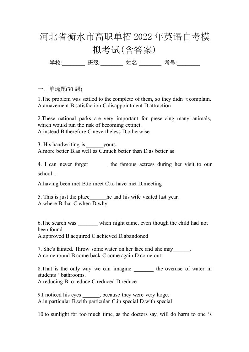 河北省衡水市高职单招2022年英语自考模拟考试含答案