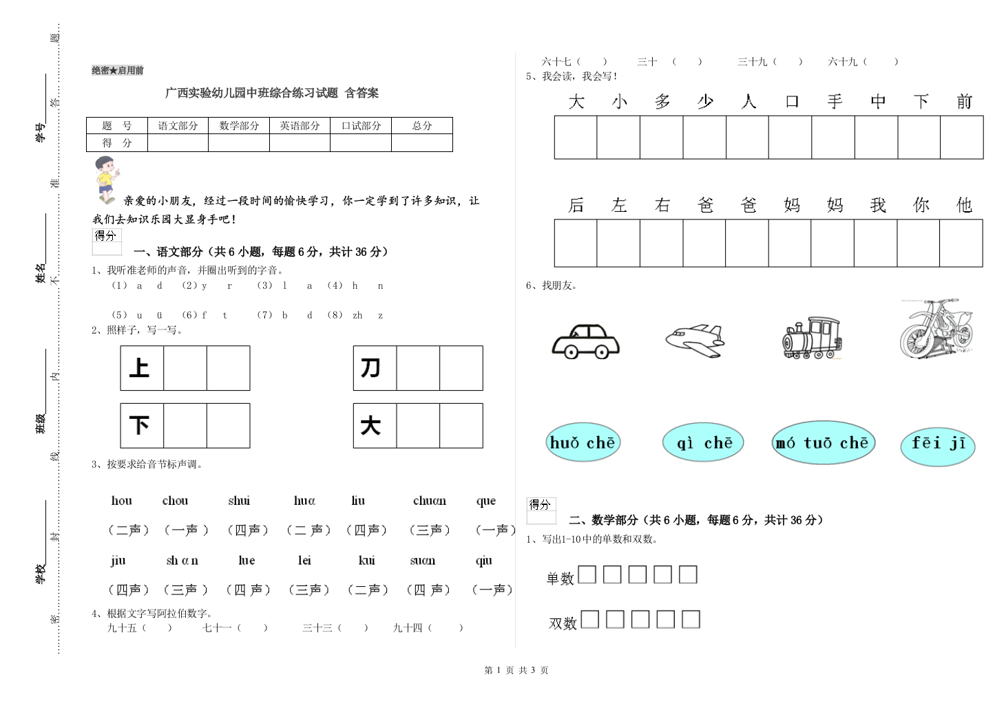 广西实验幼儿园中班综合练习试题-含答案