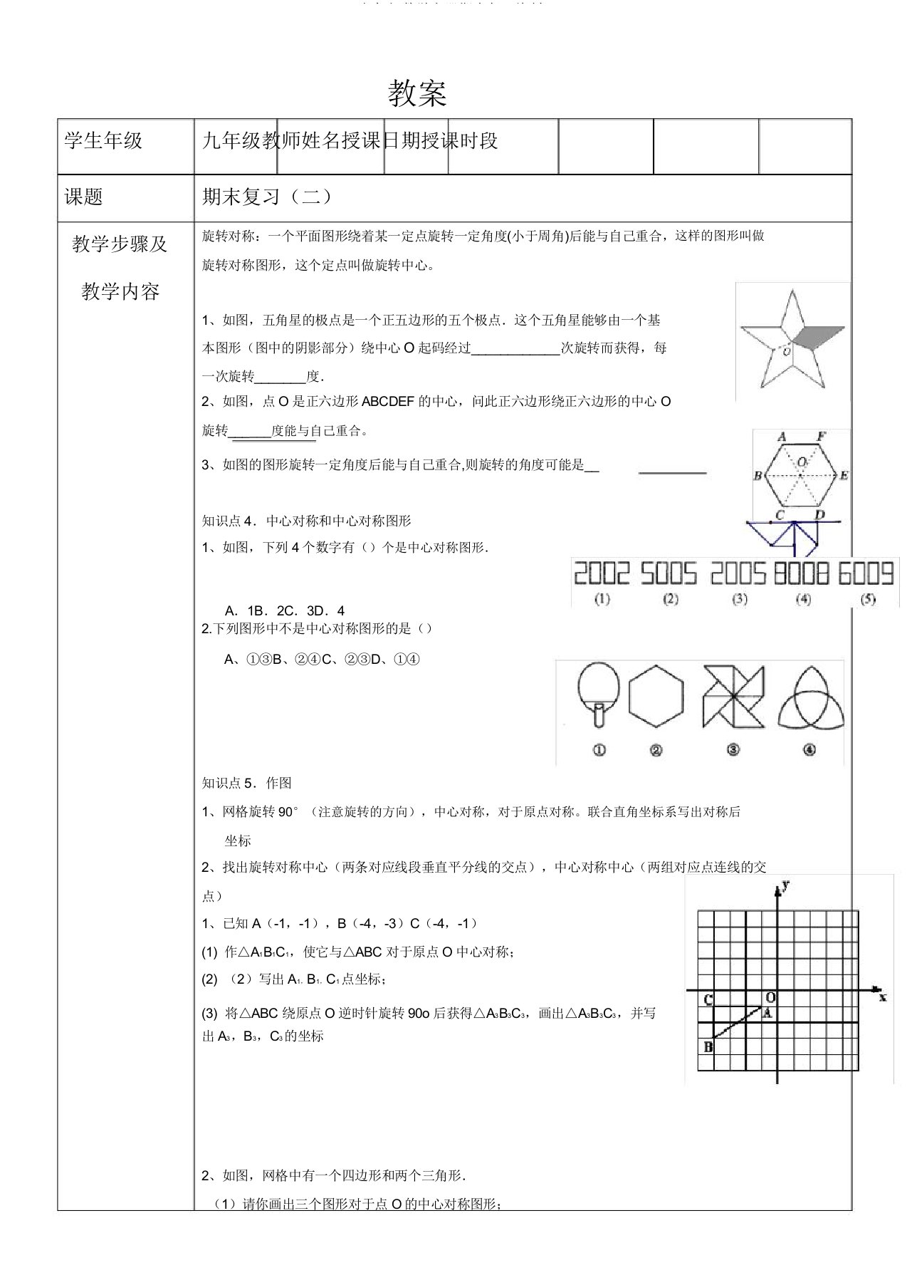 九年级数学上册期末复习资料