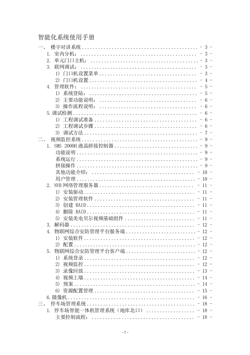 智能化系统使用手册