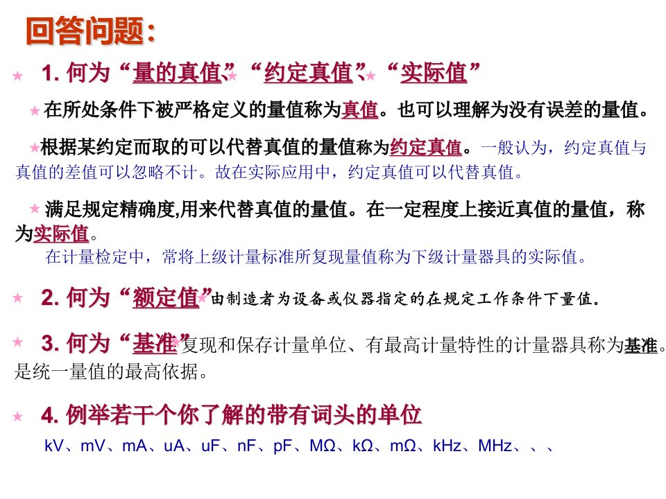 测量误差分析与数据处理