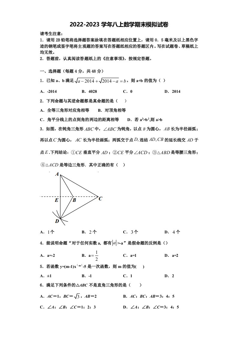 2022年江苏省淮安市城北开明中学八年级数学第一学期期末检测模拟试题含解析