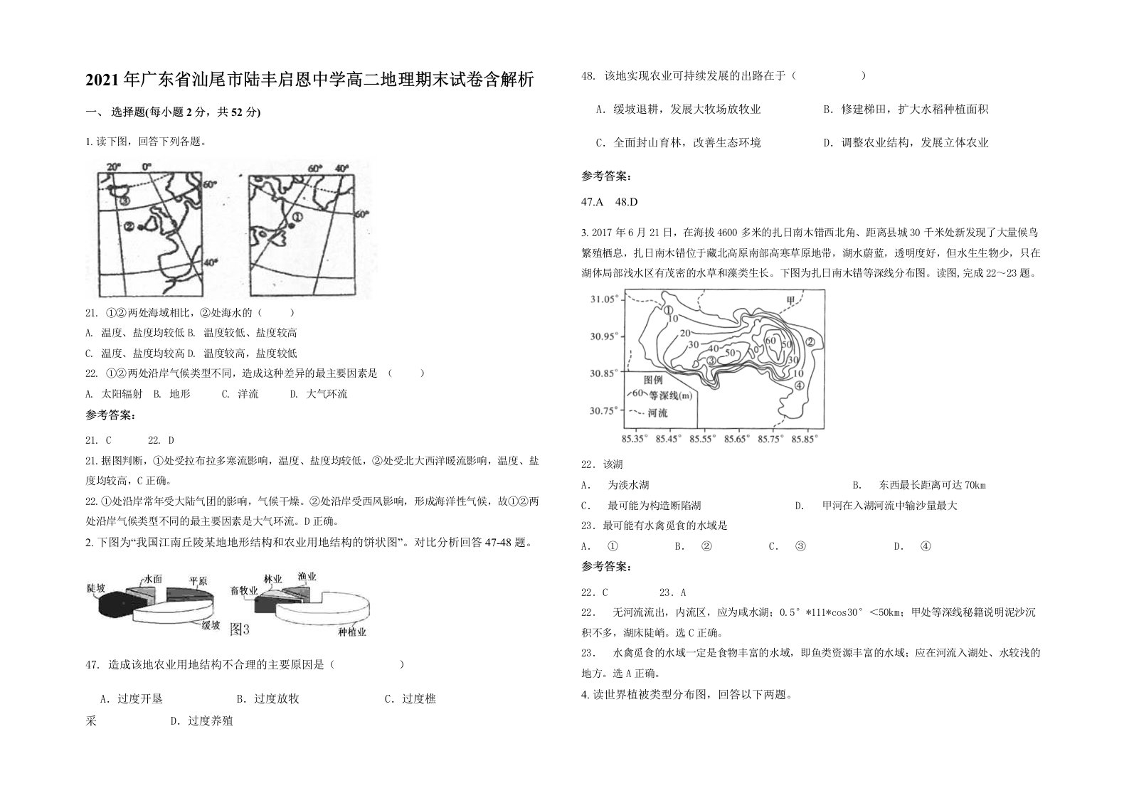 2021年广东省汕尾市陆丰启恩中学高二地理期末试卷含解析