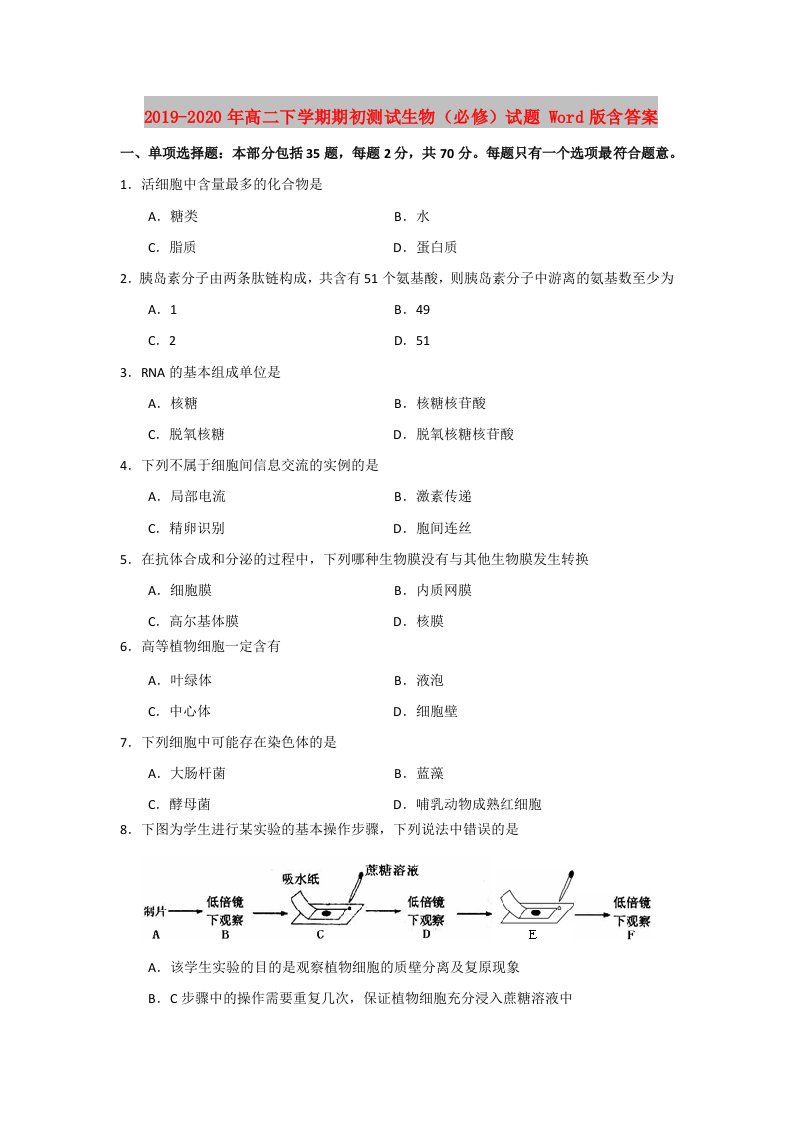 2019-2020年高二下学期期初测试生物（必修）试题