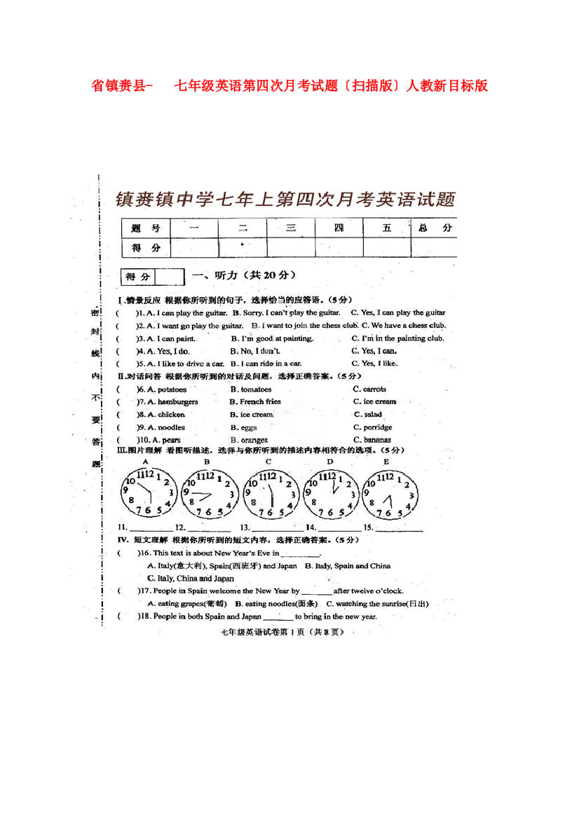 （整理版）镇赉县七年级英语第四次月考试题（扫描）