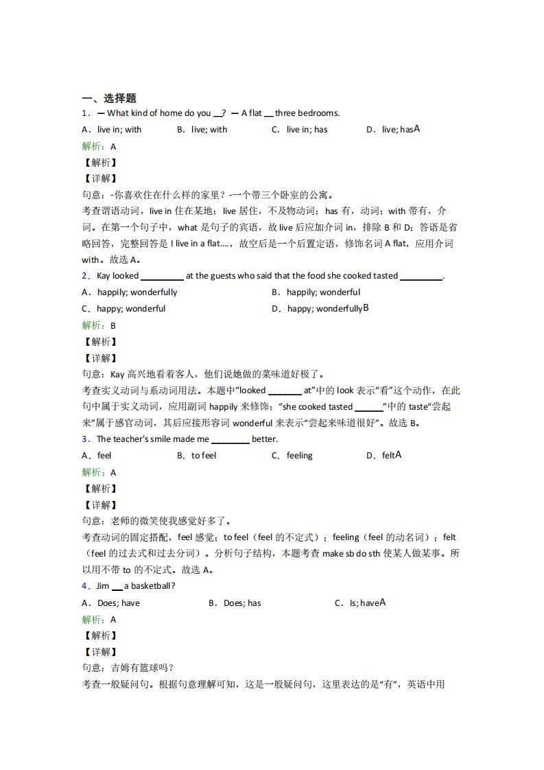 初三上英语常用语法知识——动词时态经典测试题(答案解析)