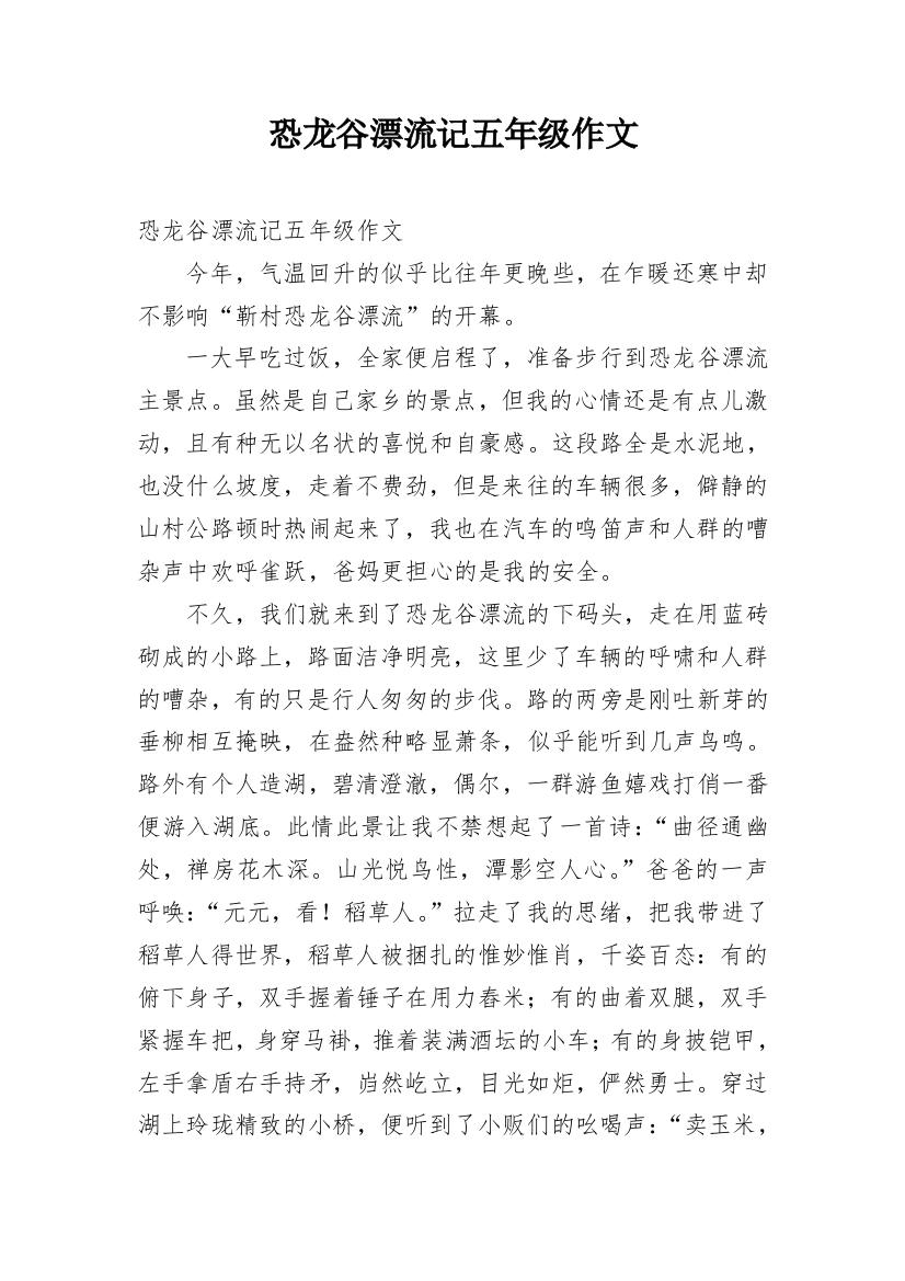 恐龙谷漂流记五年级作文