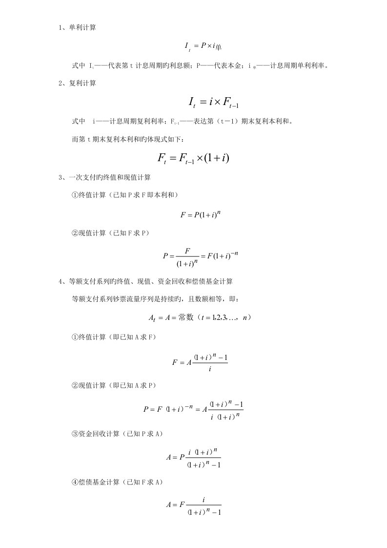 2022年一级建造师经济公式汇总