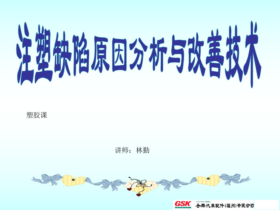 注塑缺陷原因分析与改善技术2