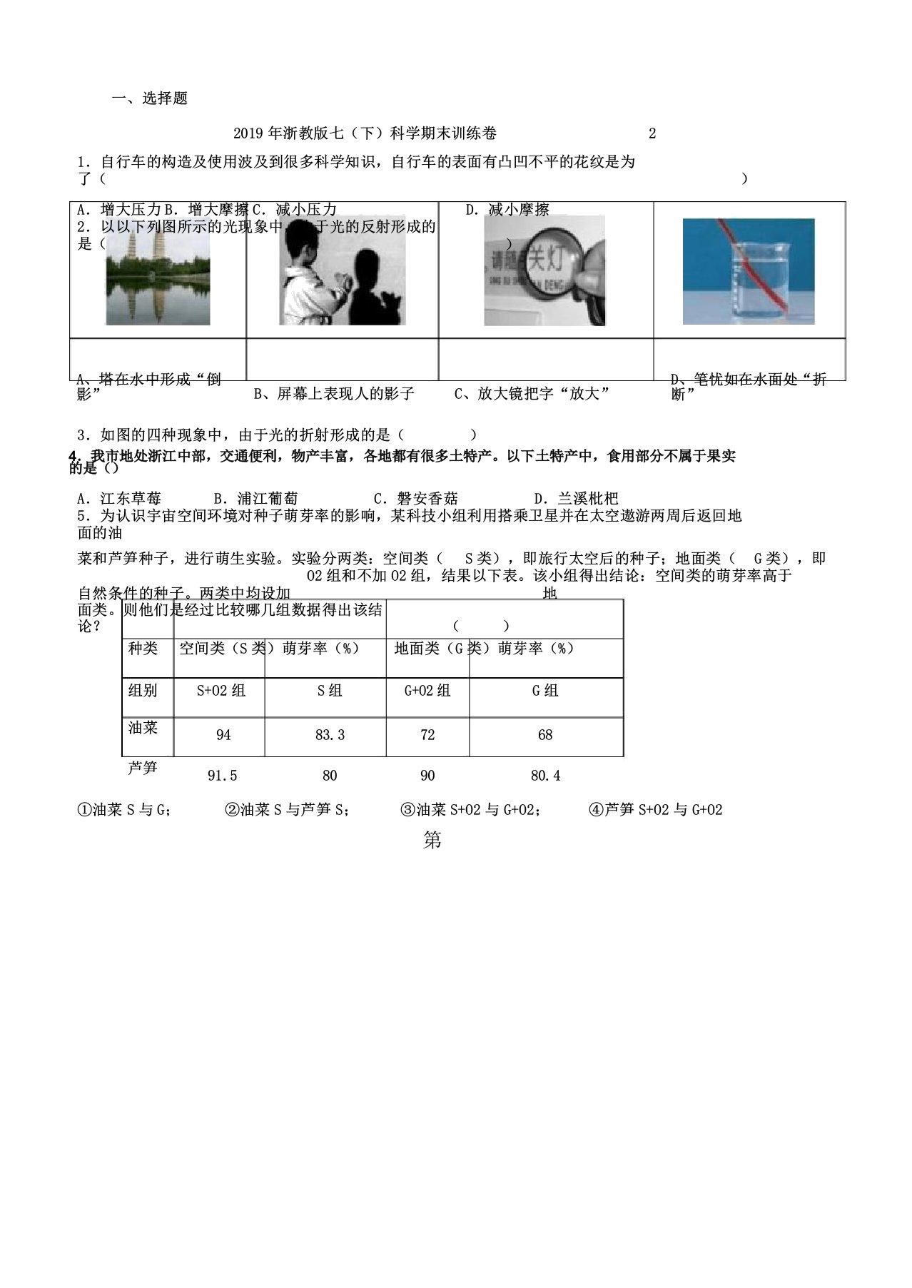 浙教版七科学期末训练卷2