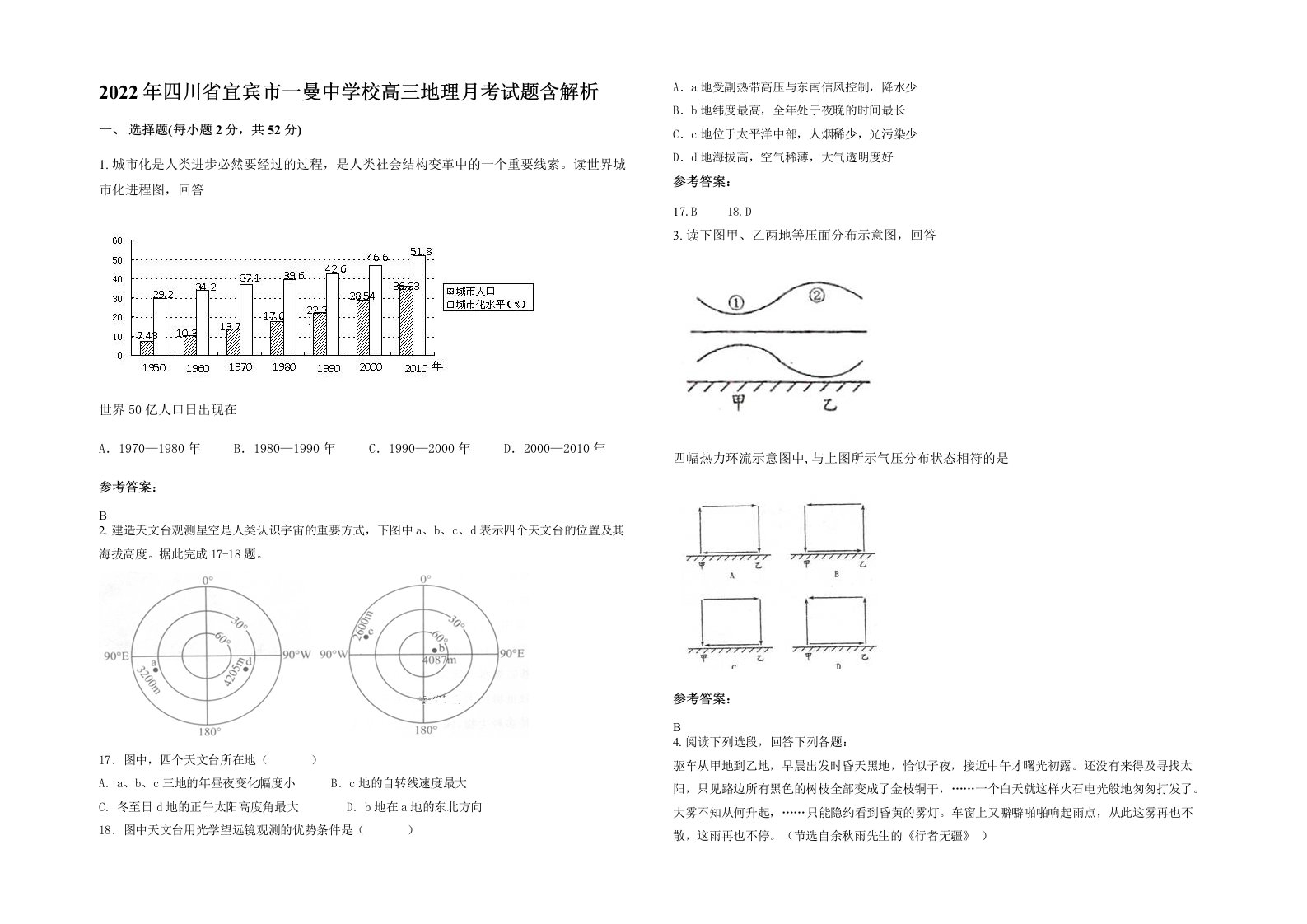 2022年四川省宜宾市一曼中学校高三地理月考试题含解析