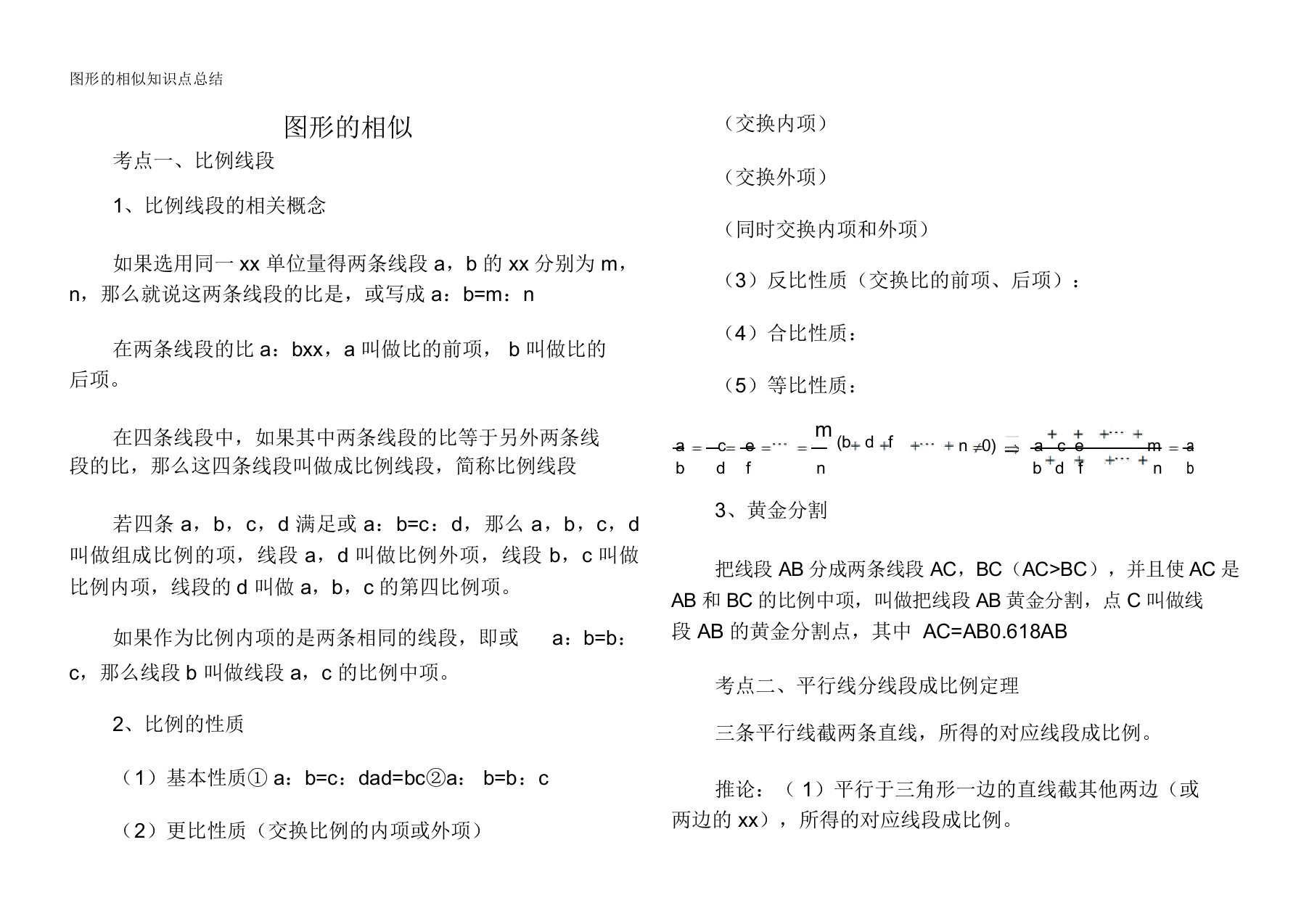 图形的相似知识点总结