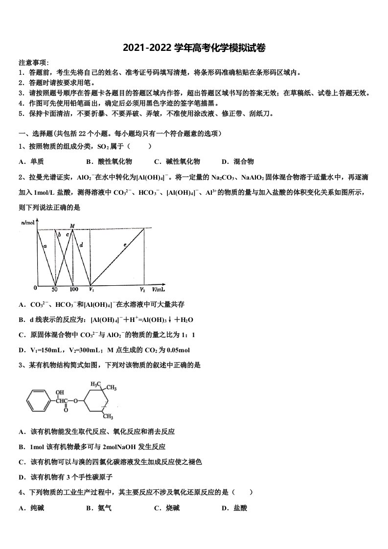 山东滕州市第一中学2022年高三冲刺模拟化学试卷含解析