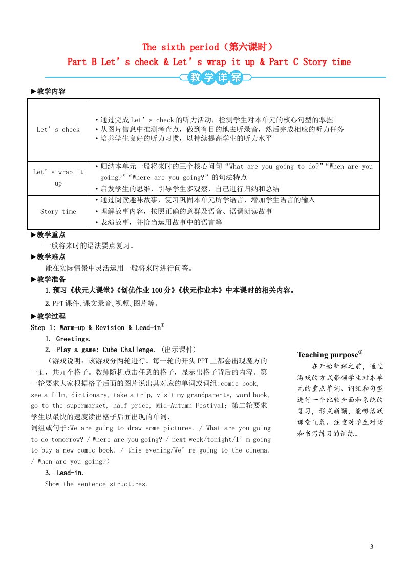 2023五年级英语上册Unit3Myweekendplan第六课时教案人教PEP