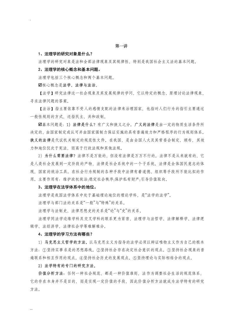 山东省委党校法理学作业题与答案