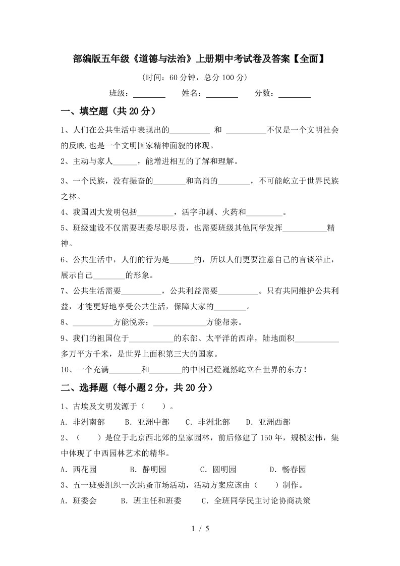 部编版五年级道德与法治上册期中考试卷及答案全面