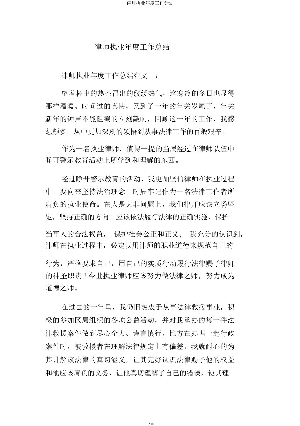 律师执业年度工作计划