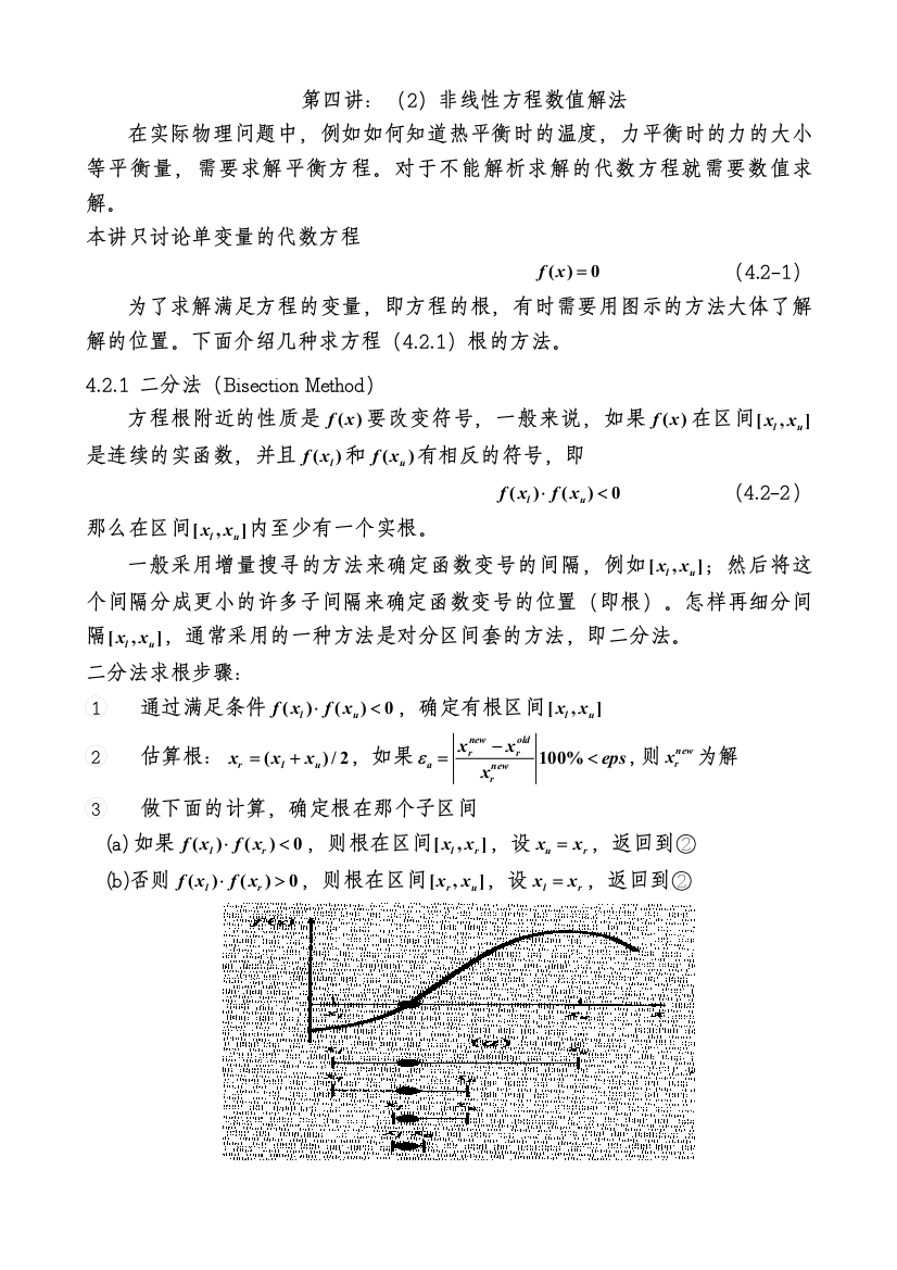 非线性方程数值解法计算物理学