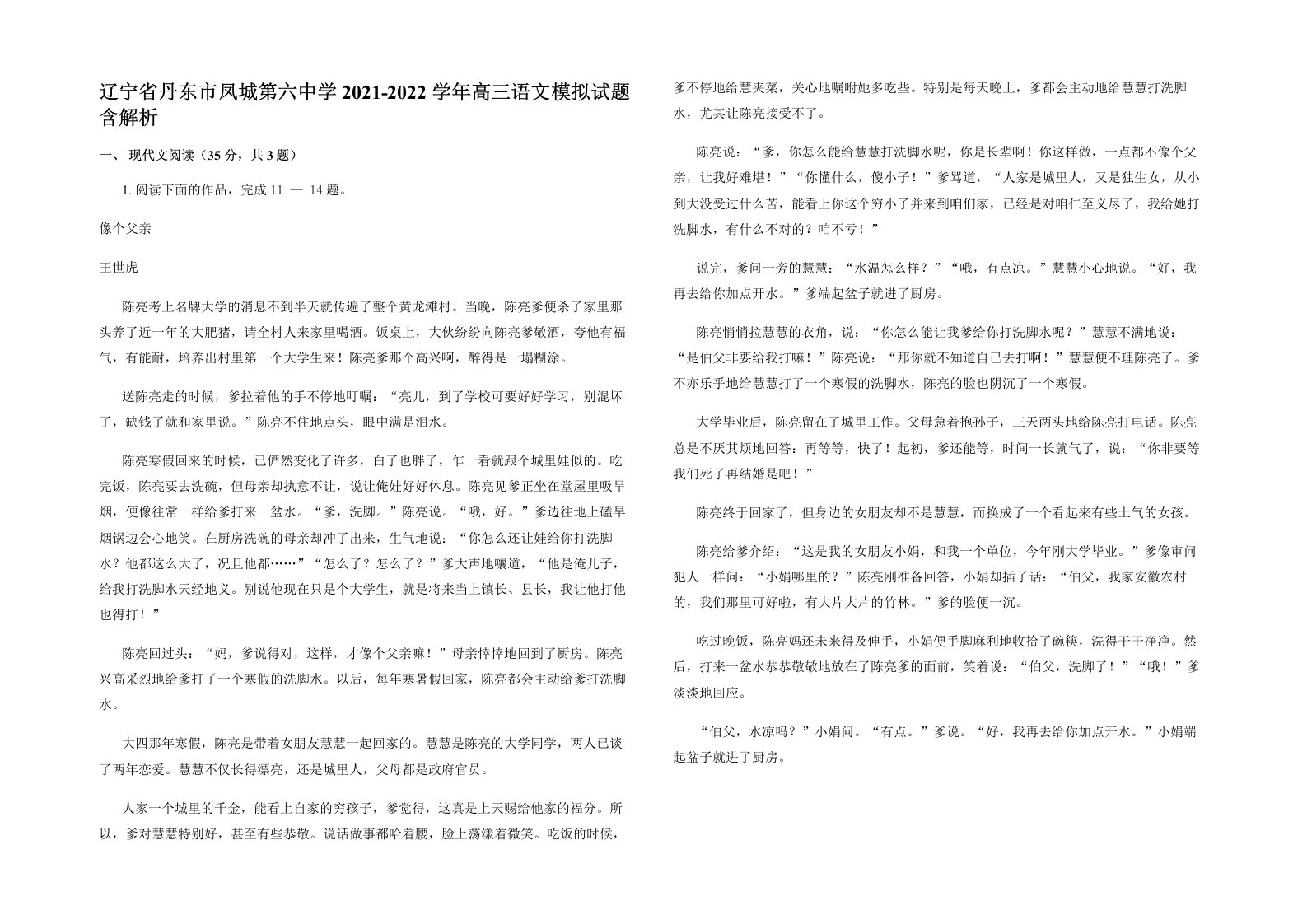 辽宁省丹东市凤城第六中学2021-2022学年高三语文模拟试题含解析