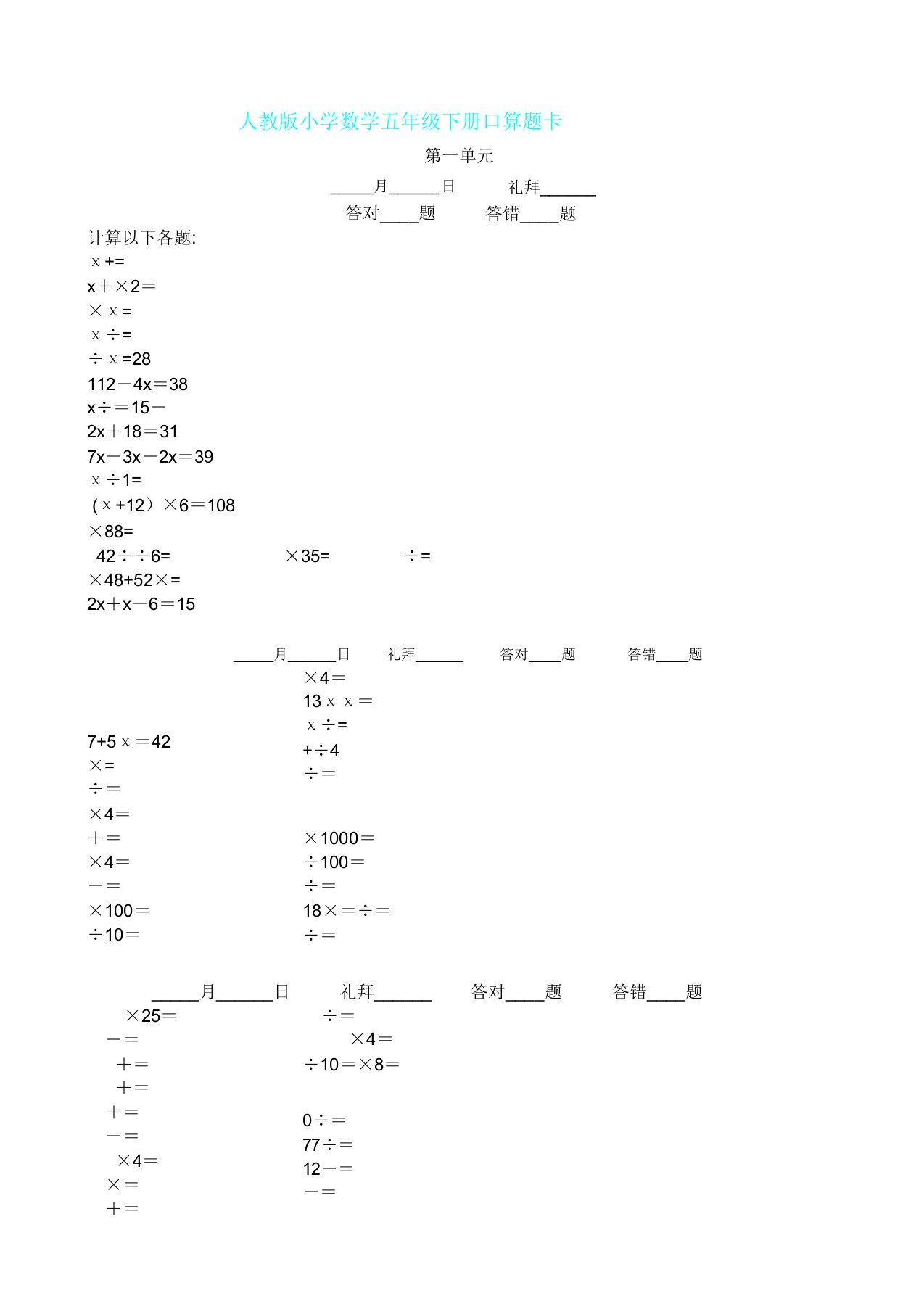 人教版五年级下册数学口算题