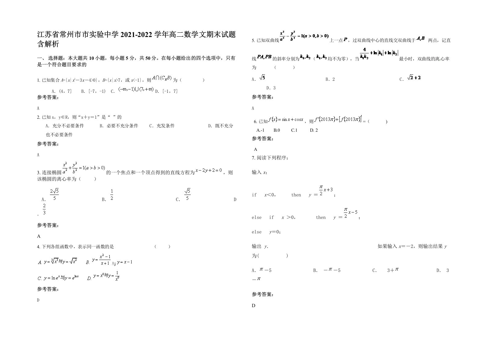 江苏省常州市市实验中学2021-2022学年高二数学文期末试题含解析