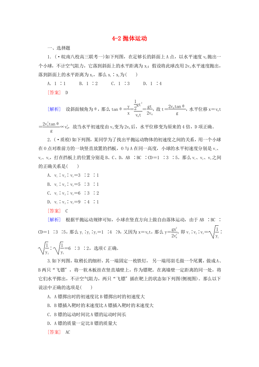 （高中物理）抛体运动2