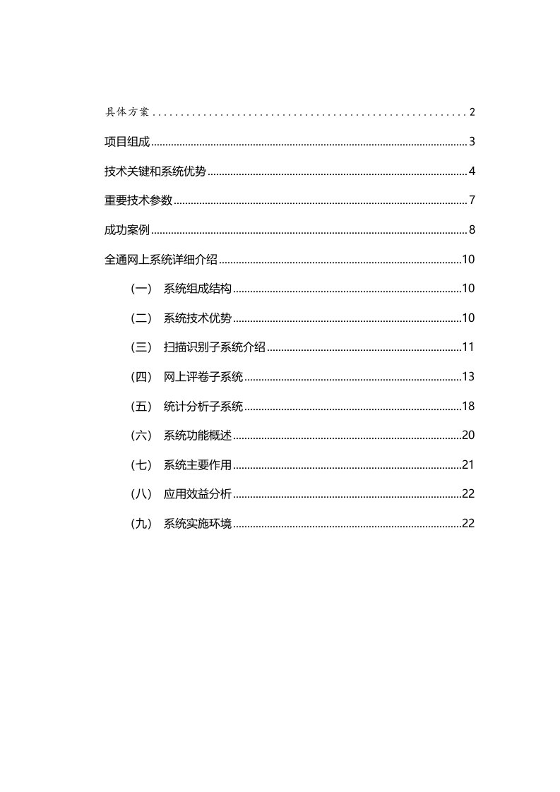 网上阅卷系统建设方案