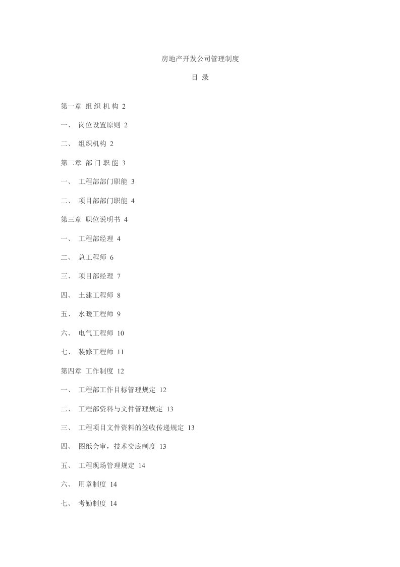 房地产开发公司管理制度(10)