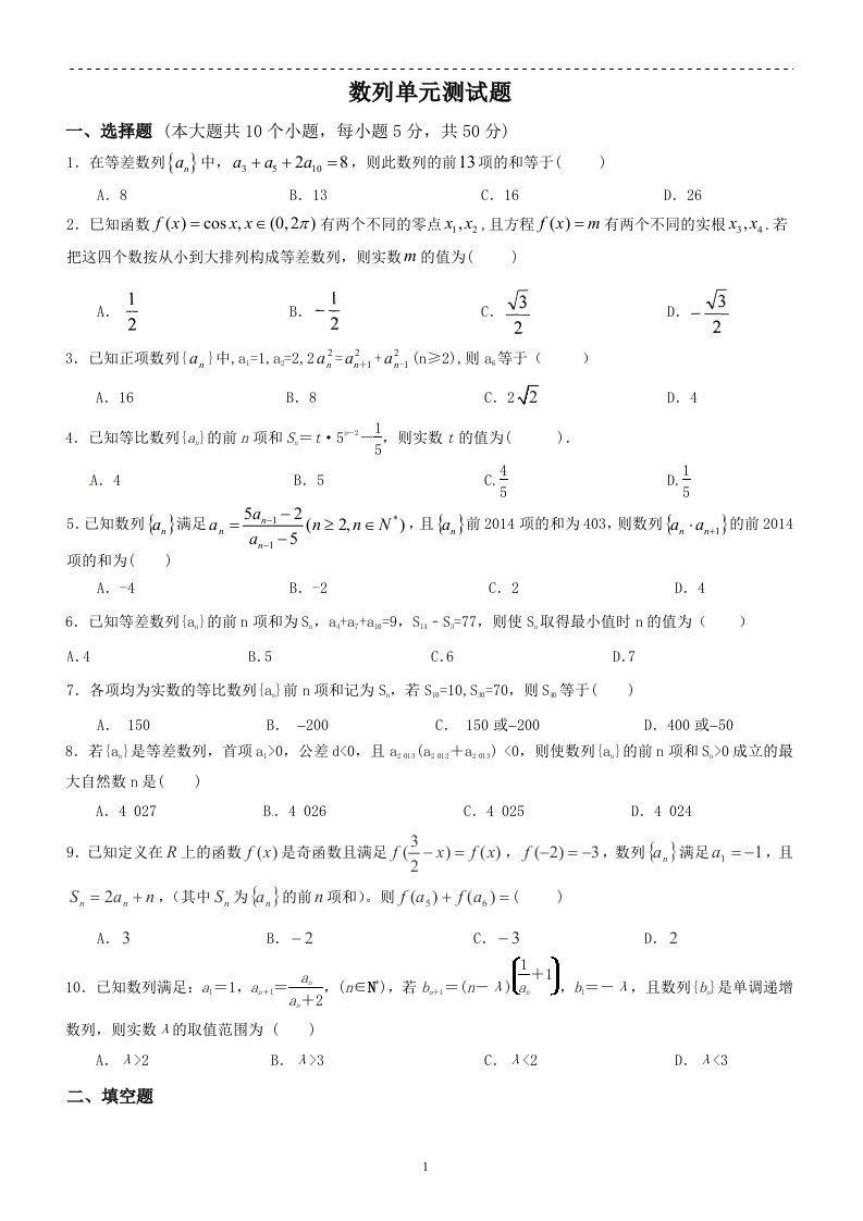 数列单元测试题较难